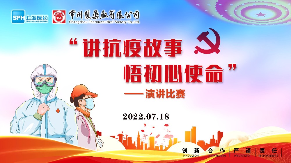 “獻禮二十大，奮進新征程”“七一”系列主題活動之“講抗疫故事，悟初心使命”演講比賽